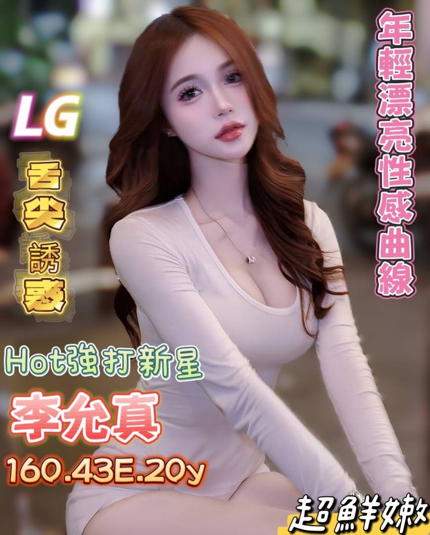 苗栗 大一學生 天星 極品美嬌娘